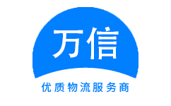 北京萬(wàn)信物流官方網(wǎng)站